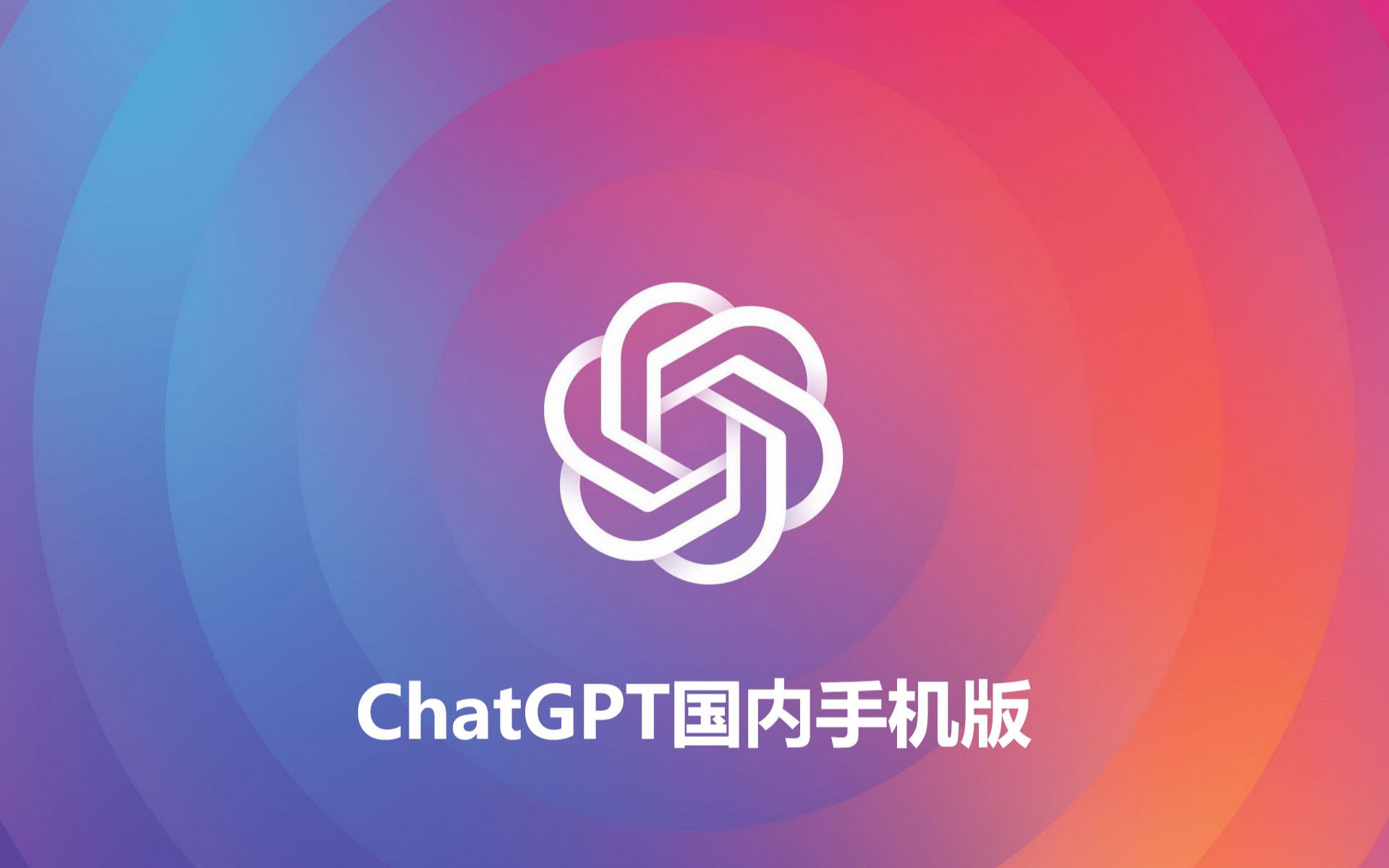 OpenAI的3.5API接口开放了，我也给自己写了个ChatGPT手机版助手软件