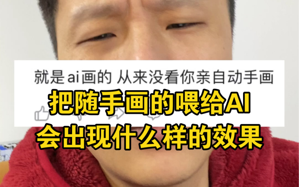 浅感受一下ai绘画的效果，做完这个视频，内心五味杂陈