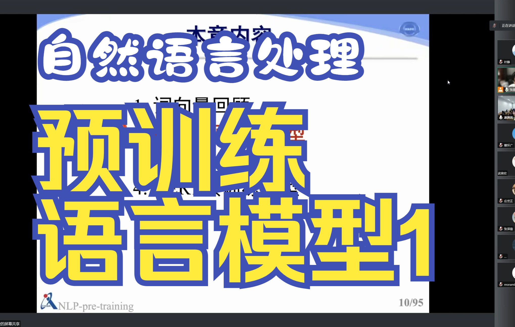 预训练语言模型1