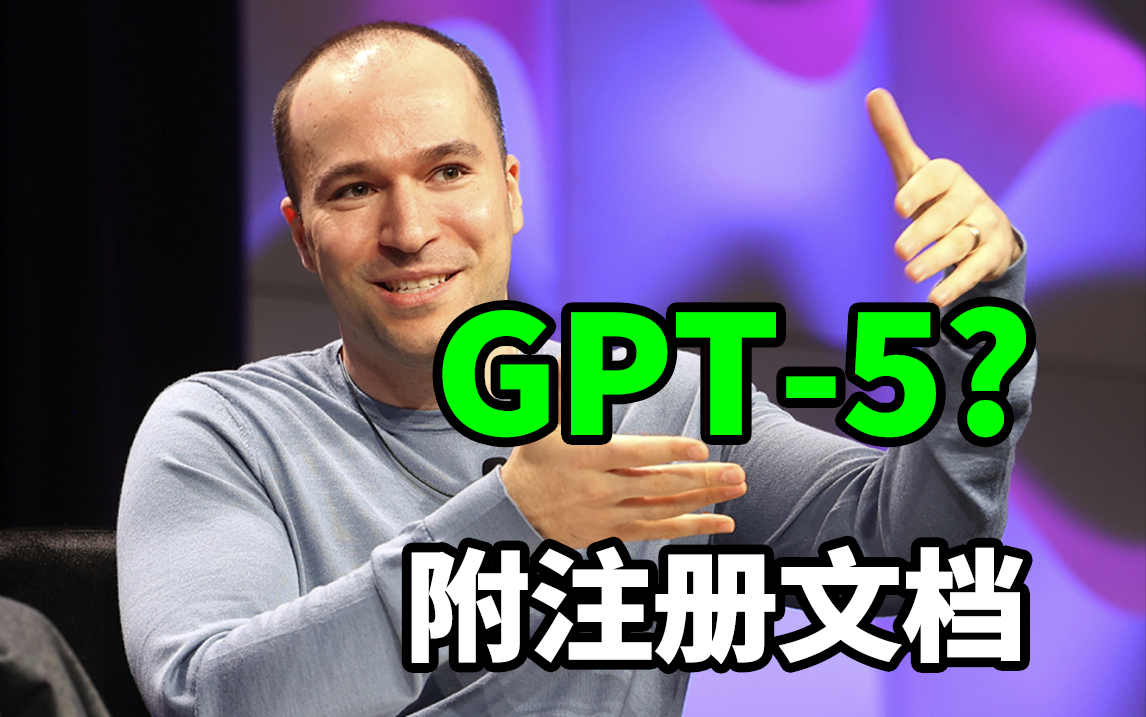 ChatGPT-5? Open AI创始人亲自揭露内幕&演示未公布的插件功能！（附注册文档）