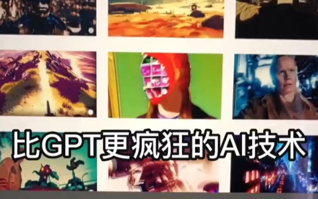 奇点已过，比GPT更疯狂的AI技术来了！