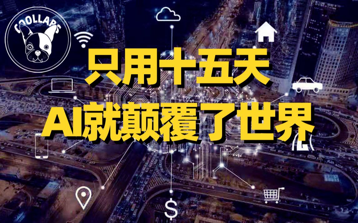 AI迎来觉醒时刻，中国遭遇最严峻的封锁