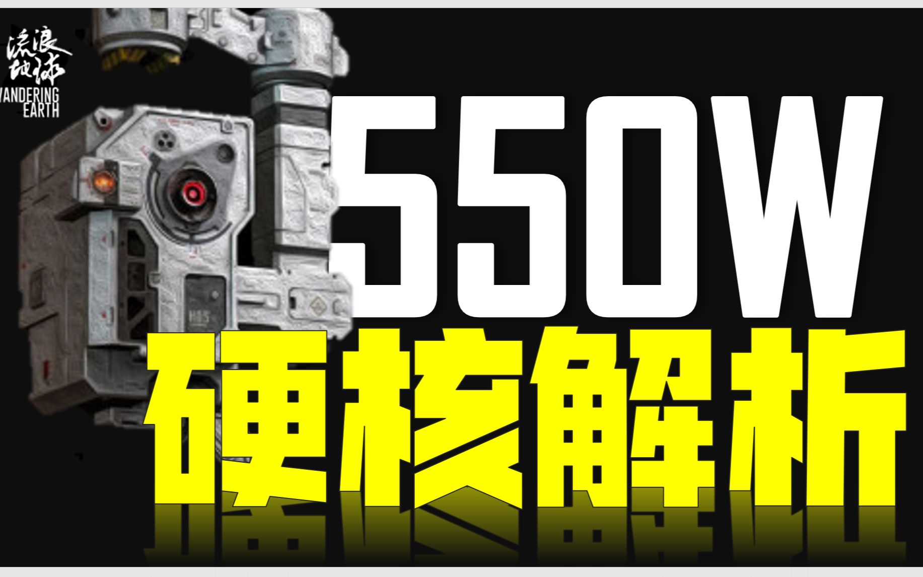 MOSS量子体积为什么是8192？我挖出了一个让人泪目的彩蛋【流浪地球550W硬核解析】