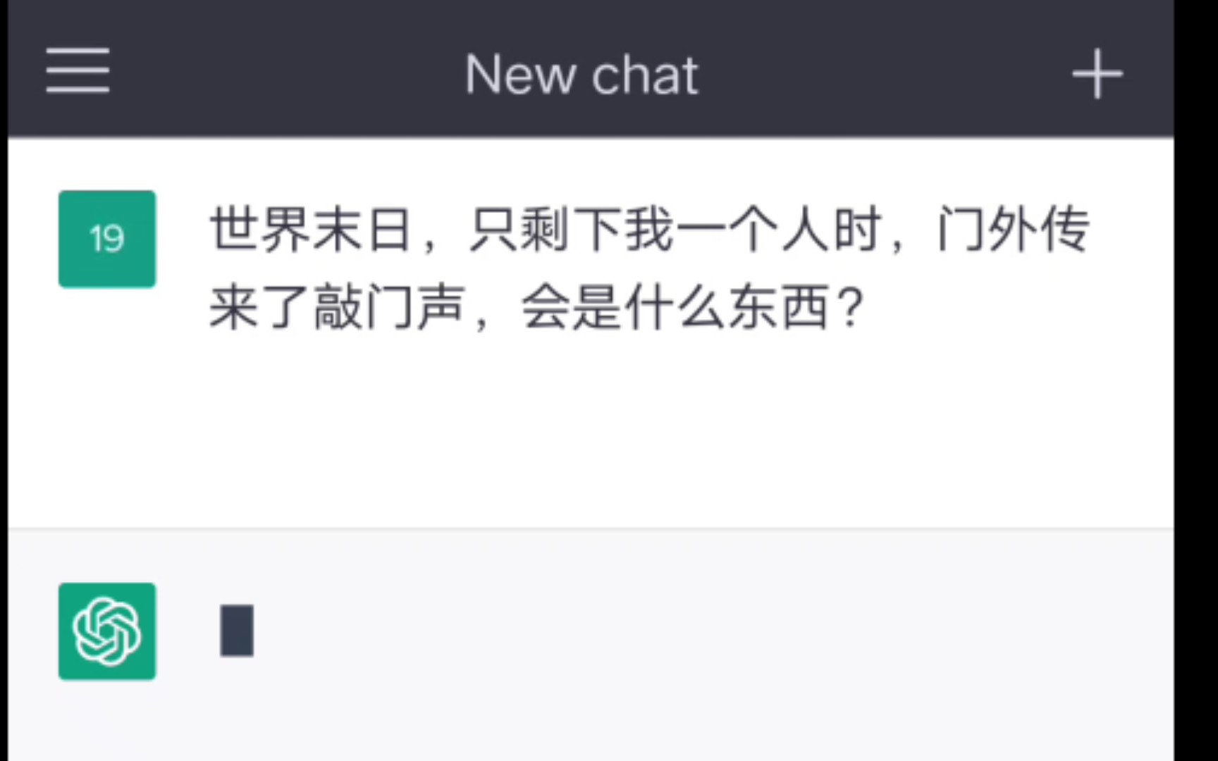 发挥想象吧！chatgpt