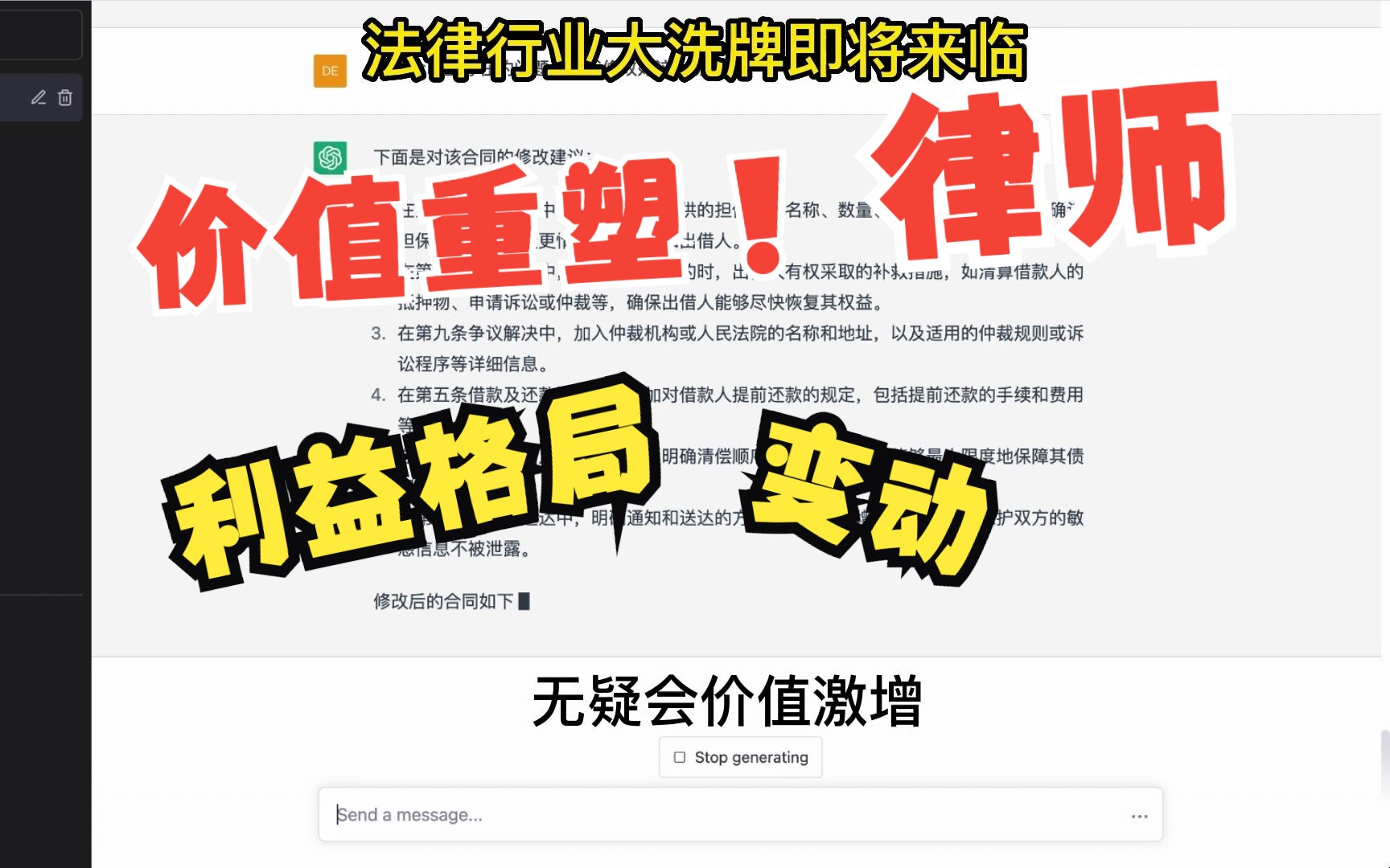 我用GPT帮我审查并修改了一份合同