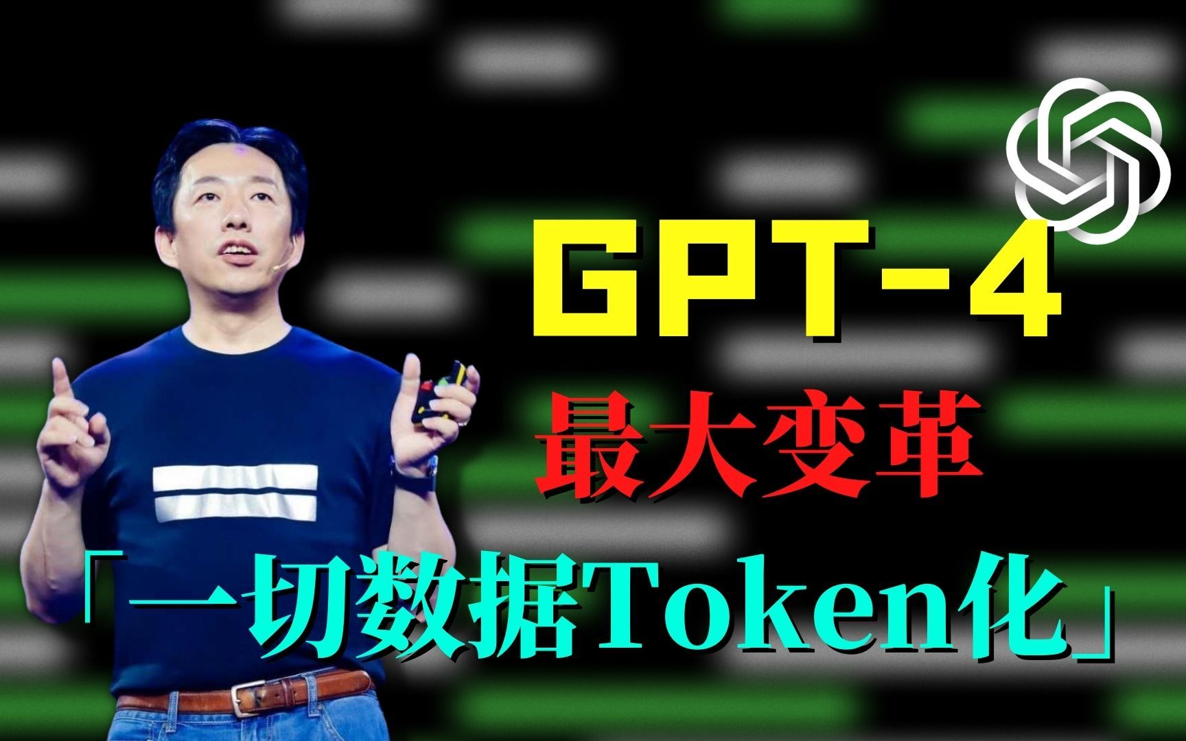 GPT4震撼发布！最大变革在「一切数据Token化」