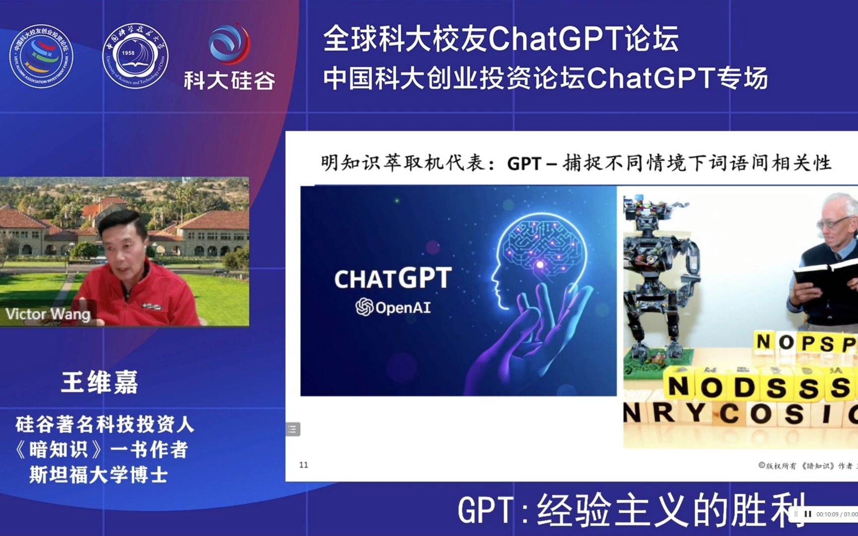 【全球科大校友ChatGPT论坛】GPT：经验主义的胜利