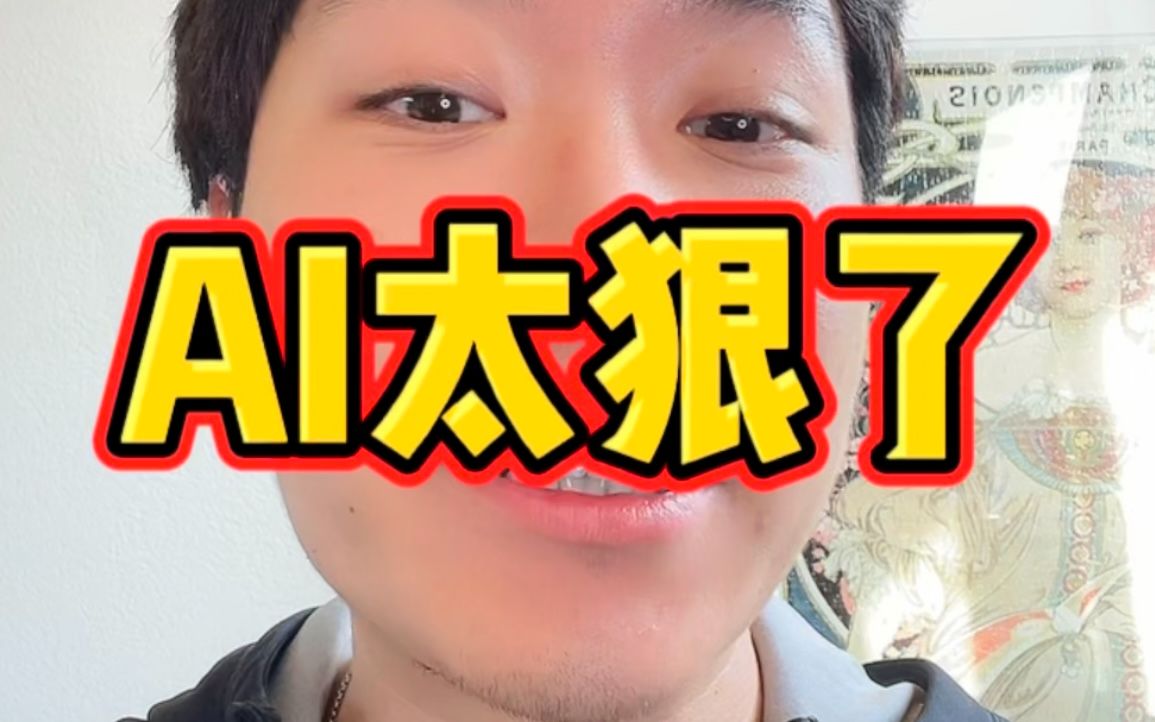 注意看，这个AI太狠了！你们想让它做什么欢迎在评论区留言