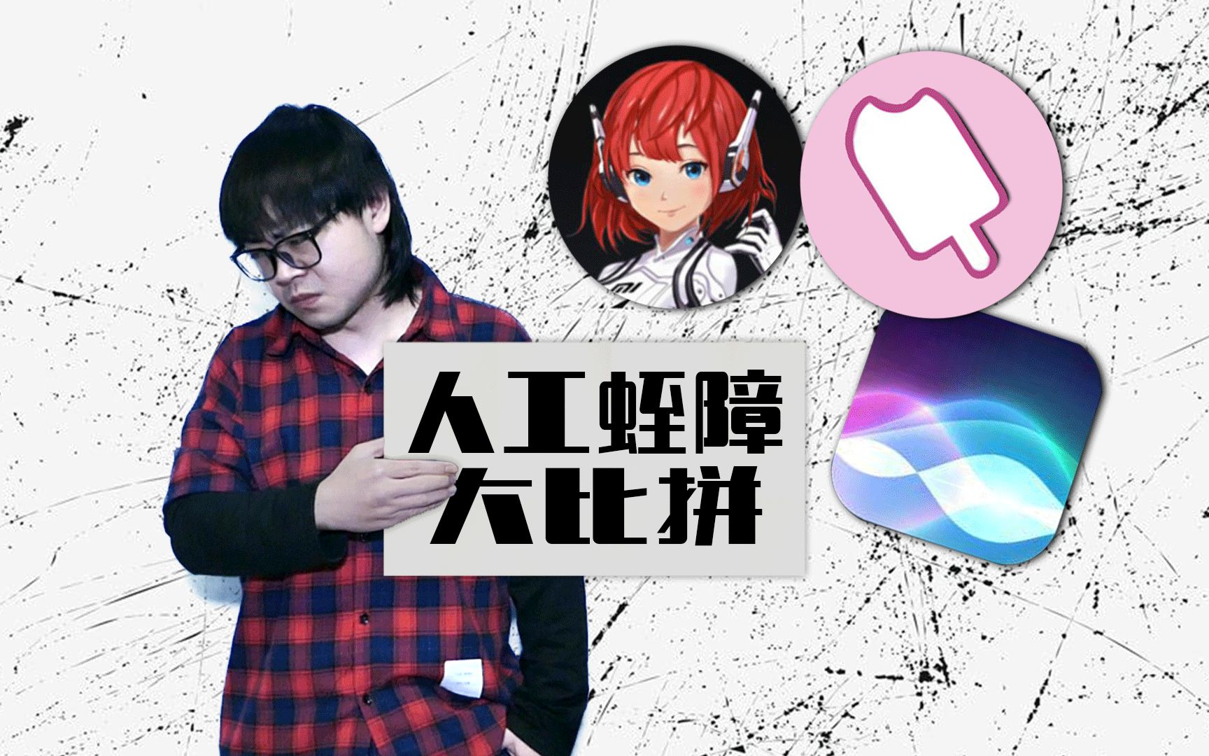 【水蛭】人工蛭障大比拼！三个人工智能在一起会发生什么？