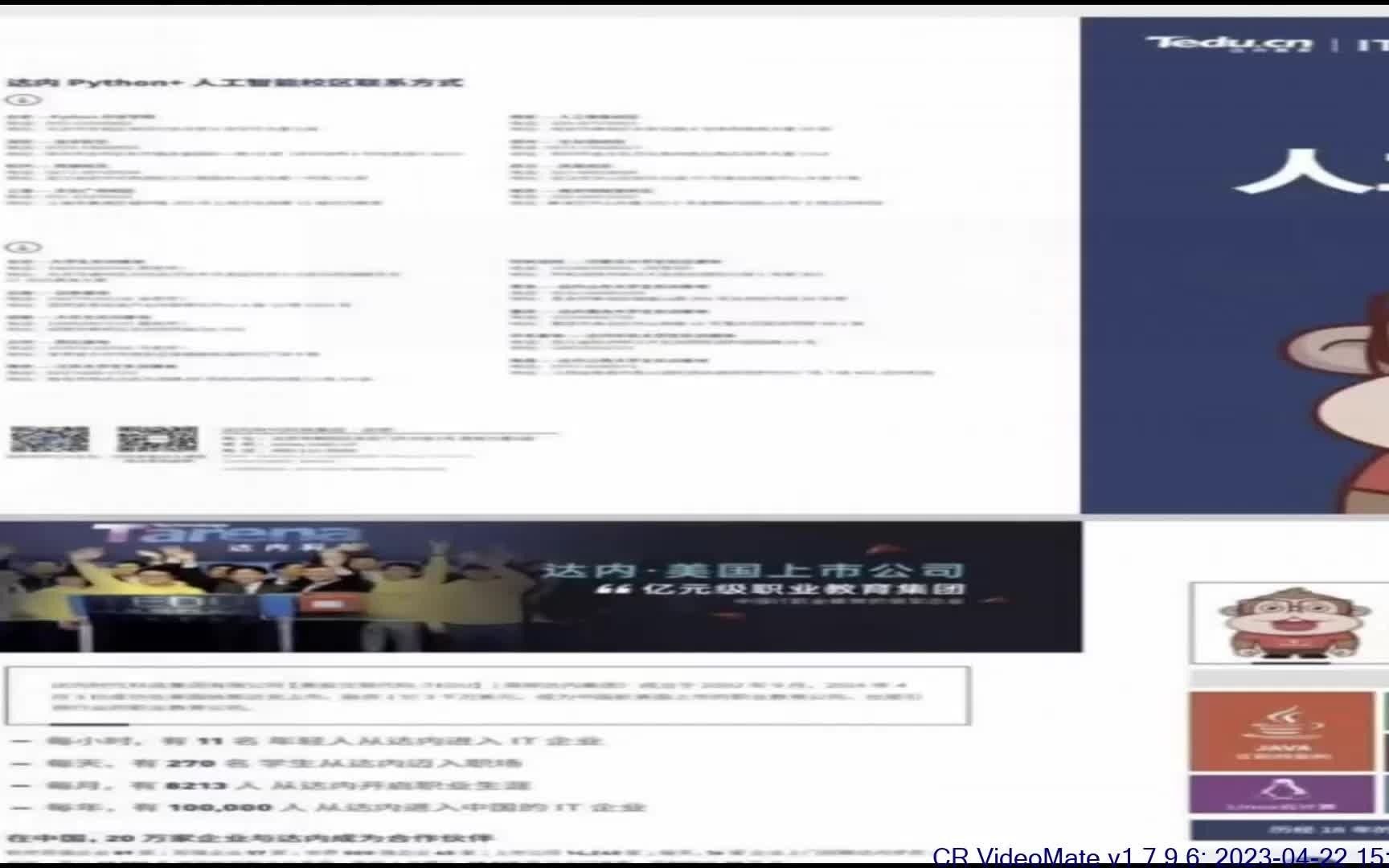 达内《人工智能课程》2023
