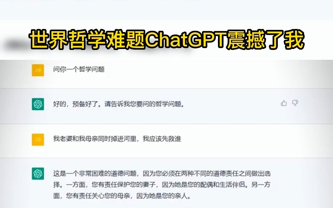 世界哲学难题ChatGPT震撼了我