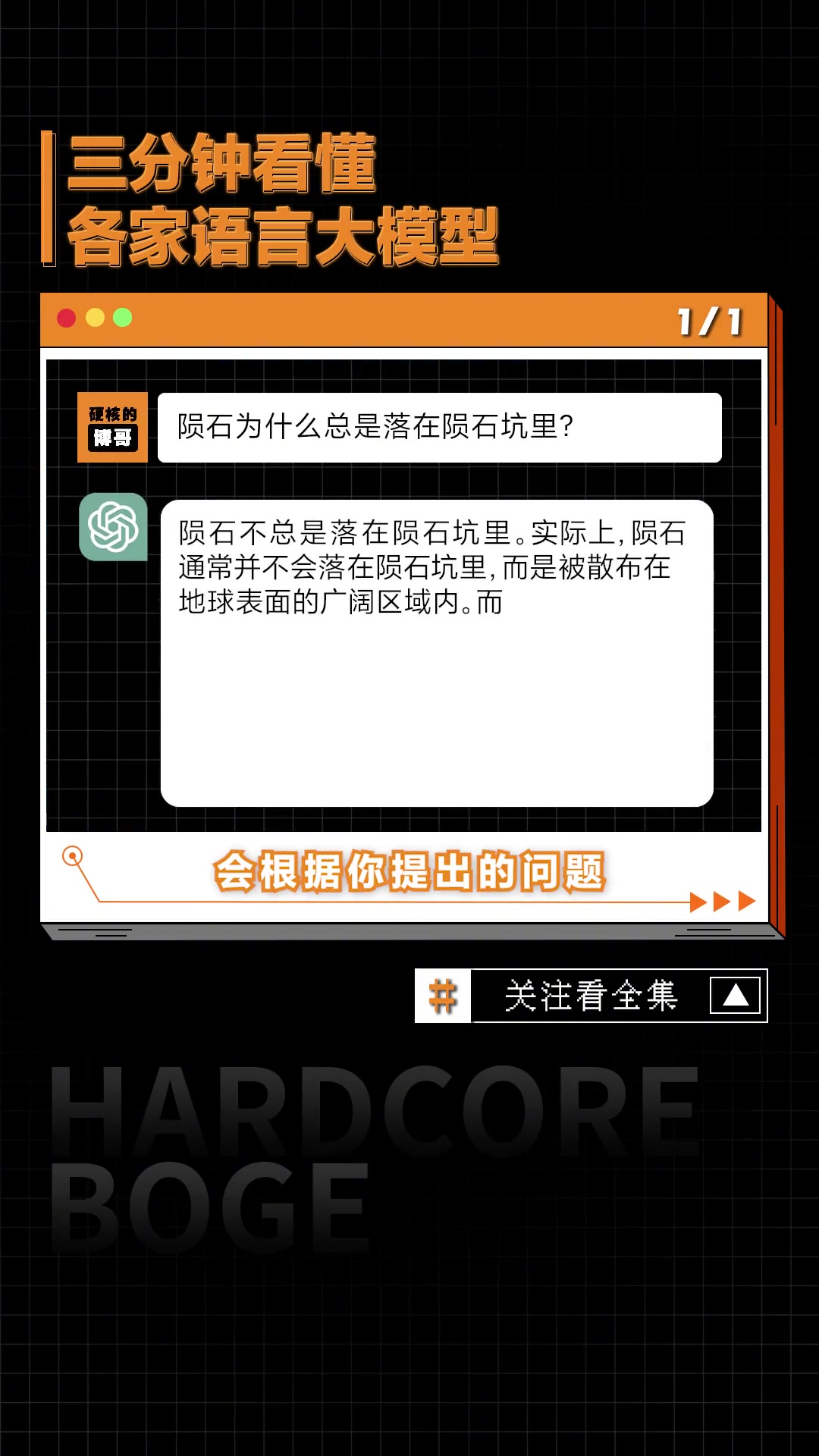各家科技大厂都在搞自己的语言大模型，那到底他们之间有何不同呢？#aigc一步之遥 #aigc #ai #人工智能#中视频拉力赛