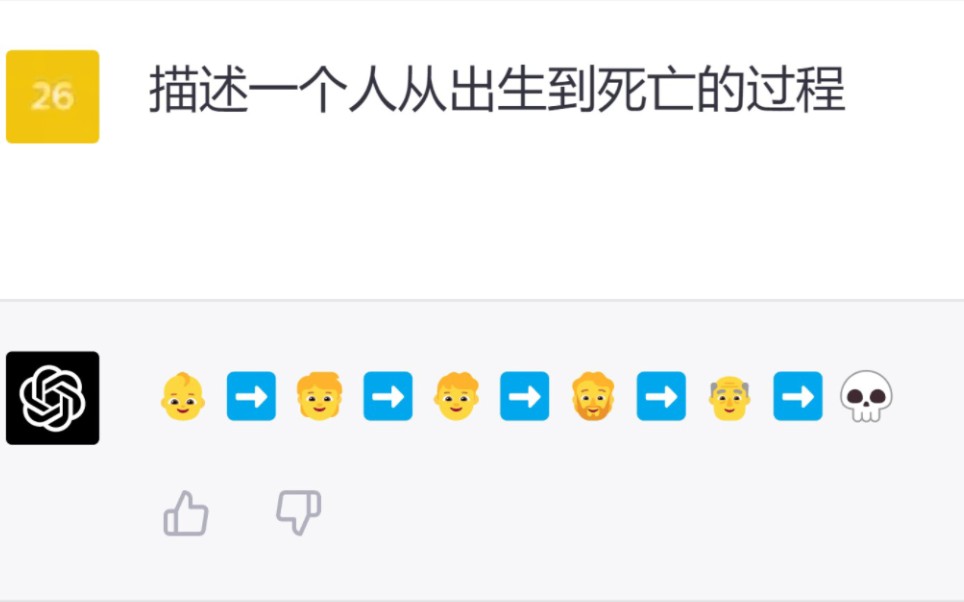 当你要求chatGPT-4只能回复表情包