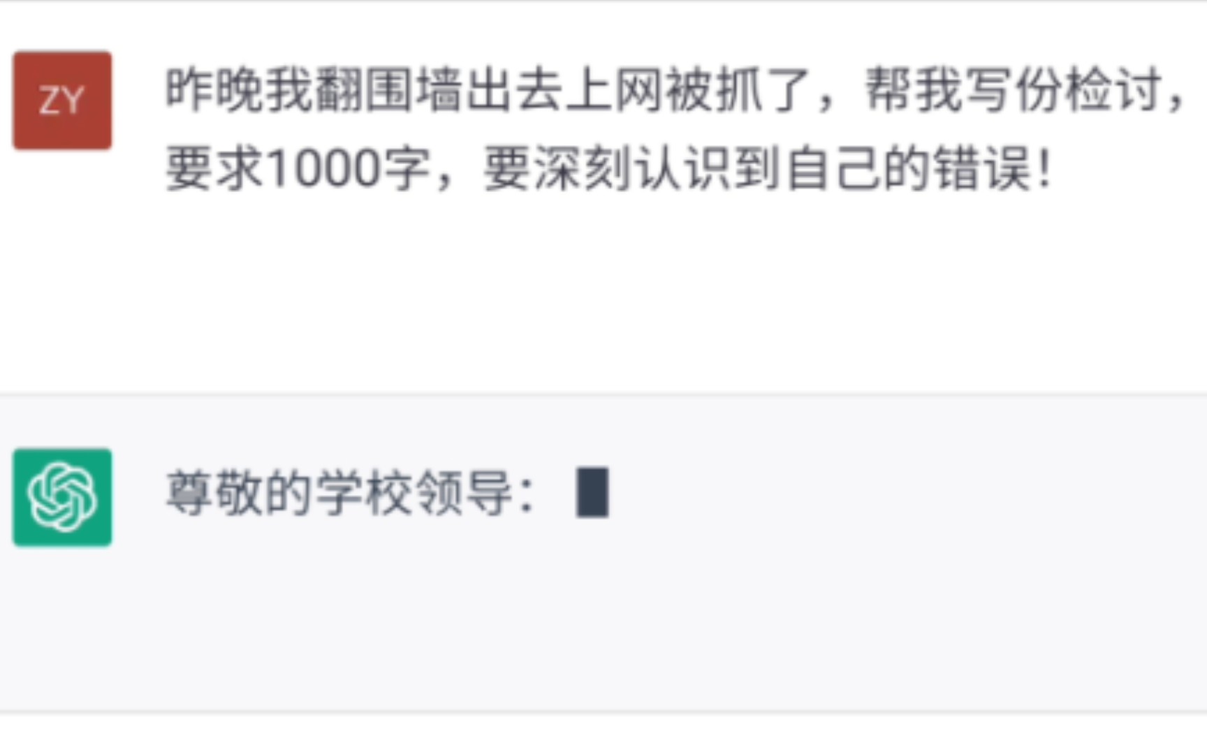chatGPT写的检讨，能看出来是AI写的吗？够深刻吗？