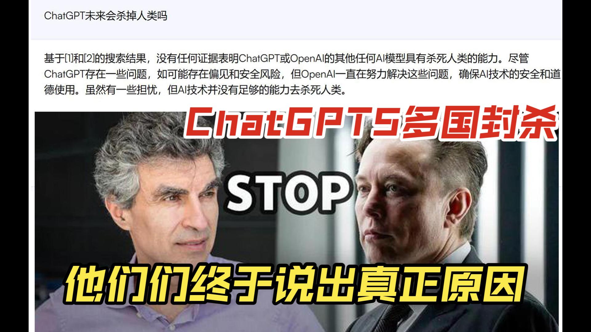 多国考虑封杀ChatGPT5的真正原因.还有OpenAI中文对话帐号被大面积注销和封停.