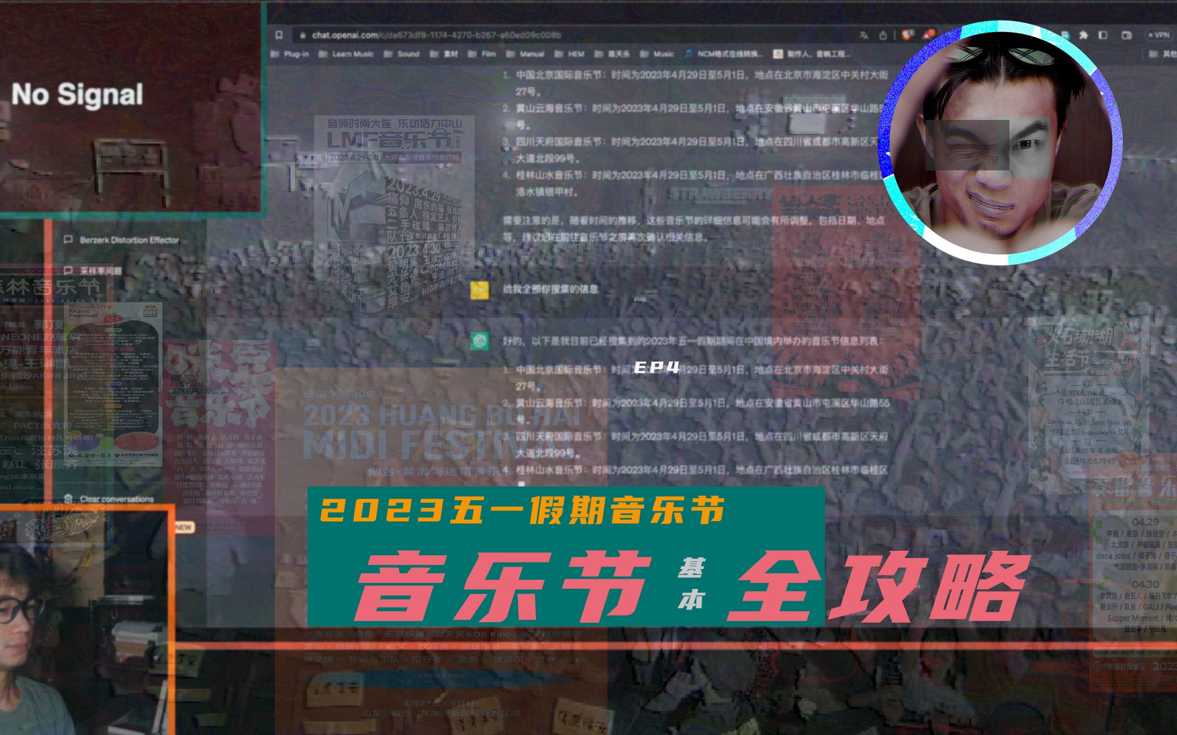2023五一假期你想去看哪一场音乐节？五一假期音乐节不完全攻略，你应该怎么选？｜字面意思 EP4