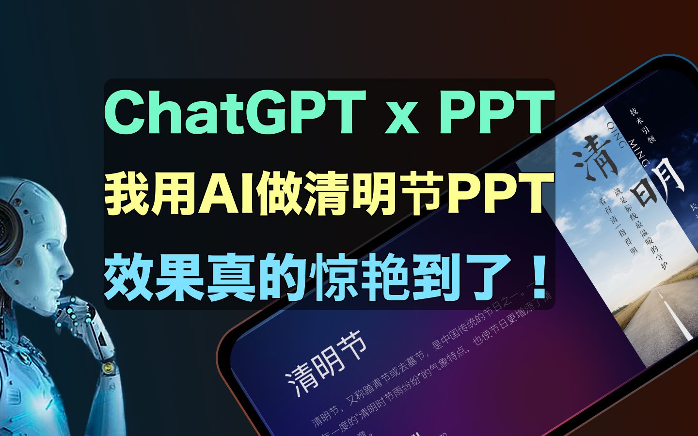 ChatGPT接入PPT｜提前体验到未来微软PPT的模样