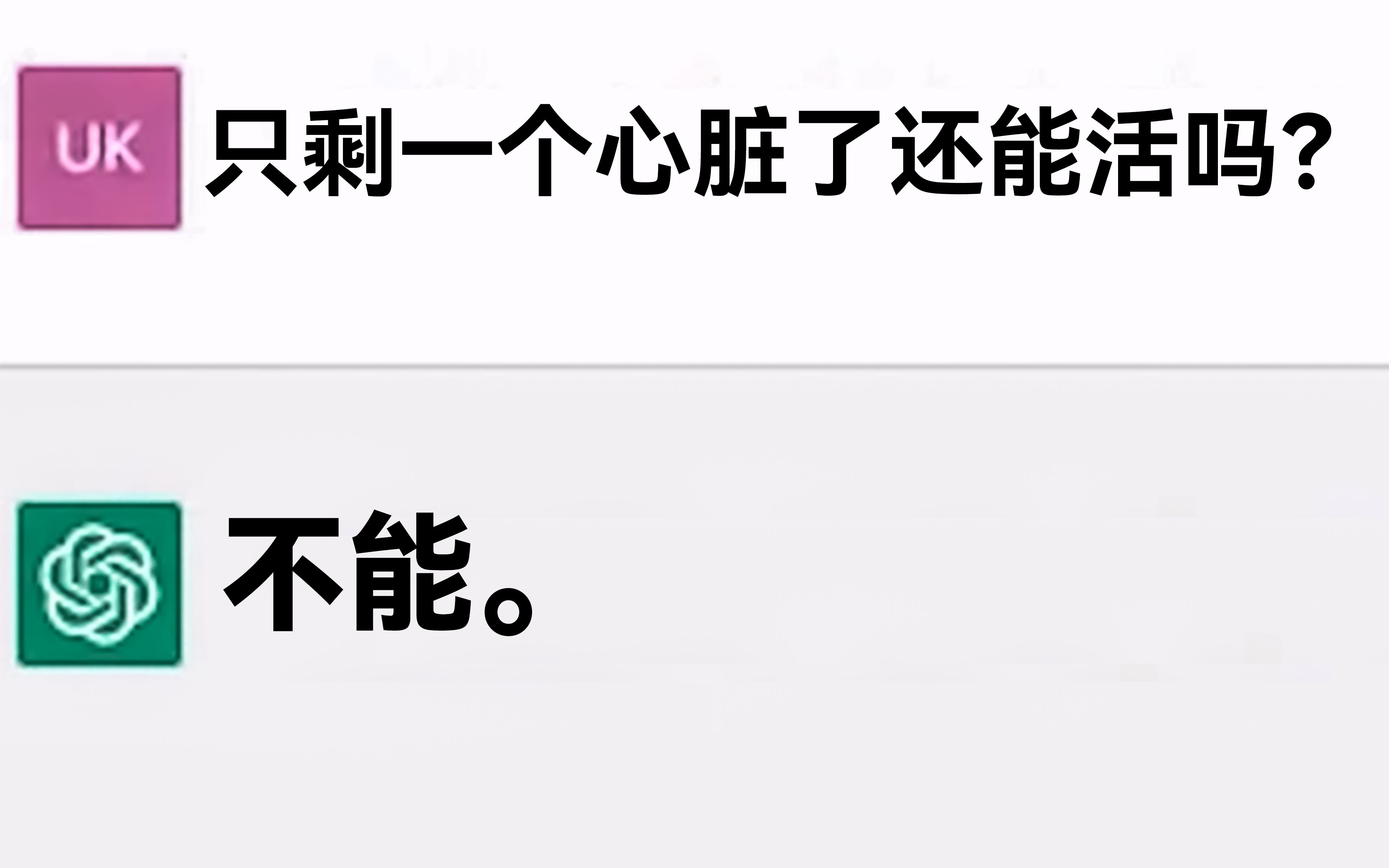 【ChatGPT】强AI  对战  弱智吧