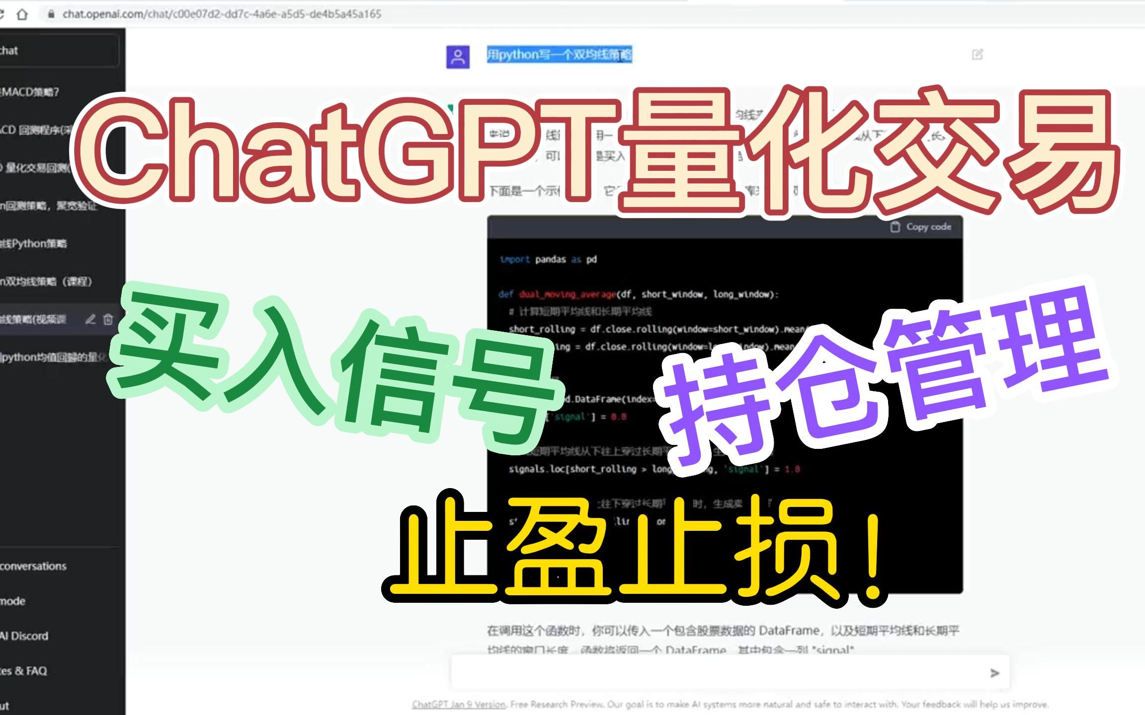 ChatGPT建立完整量化交易策略