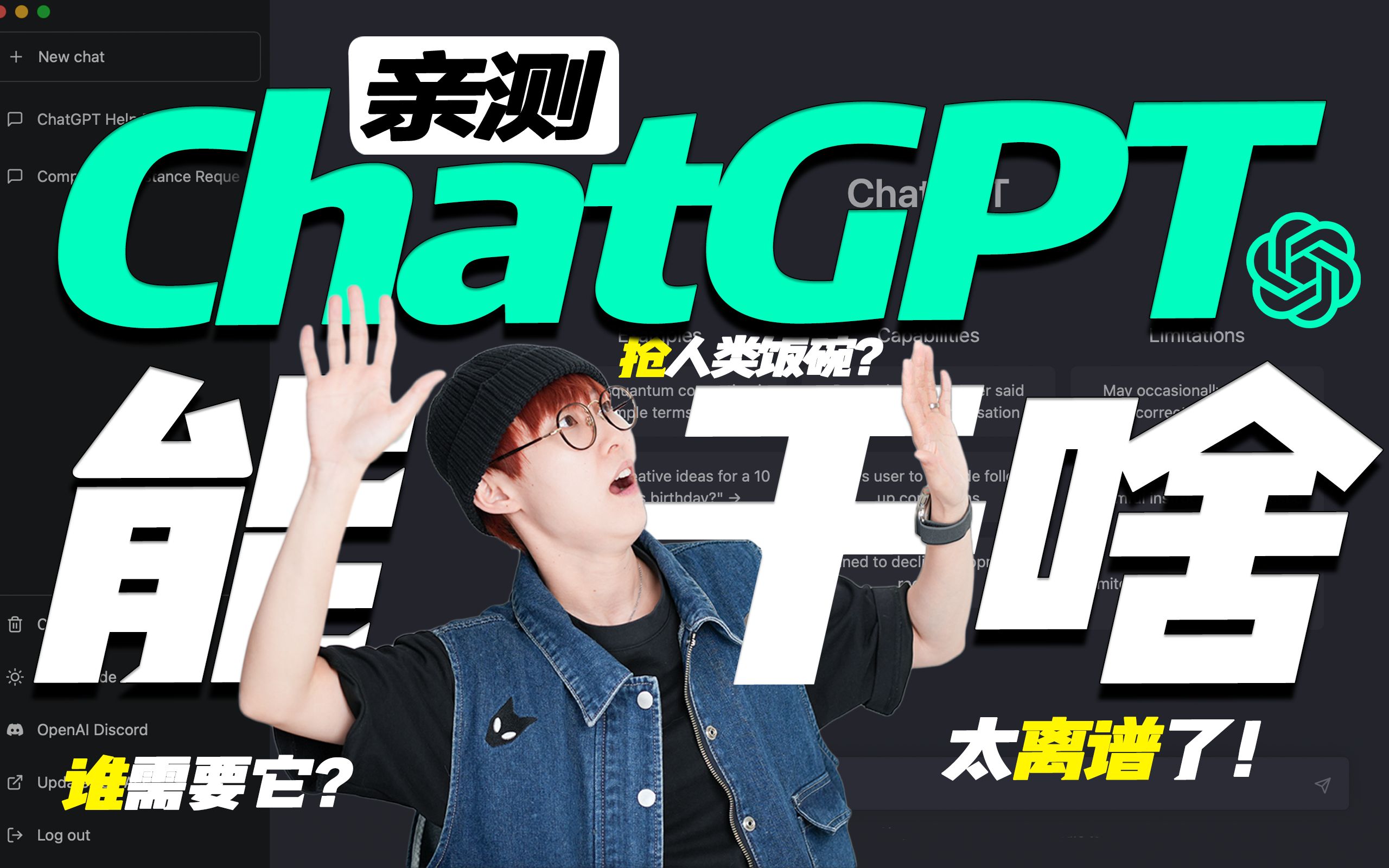 【迪仔】火爆全网的ChatGPT，到底能干啥？！