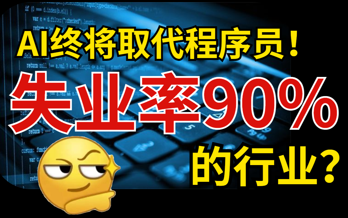 ChatGPT真的能替代程序员吗？