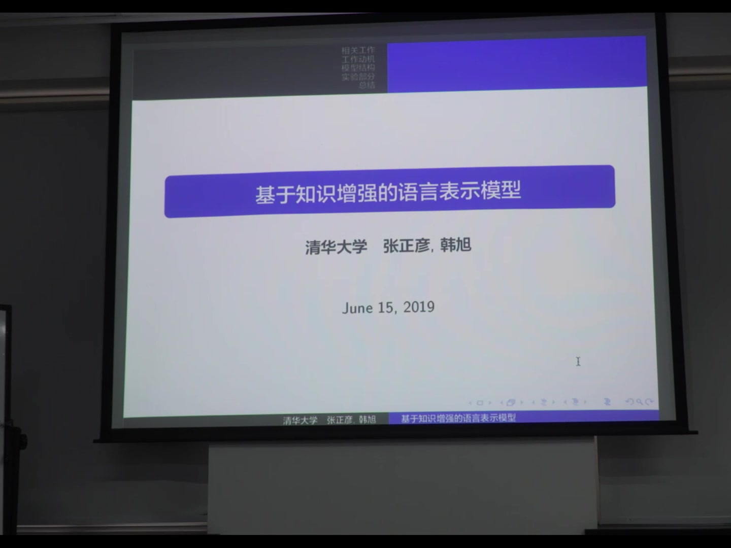 Paper Reading Group基于知识增强的语言表示模型