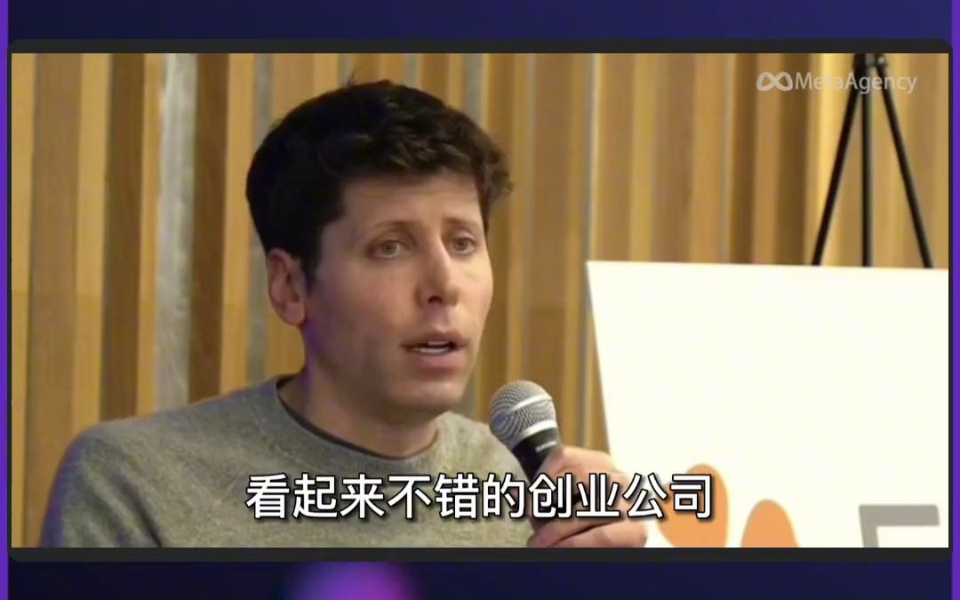 爆火的ChatGPT开发公司OpenAI的CEO在一次访谈上，谈目前创 - 抖音