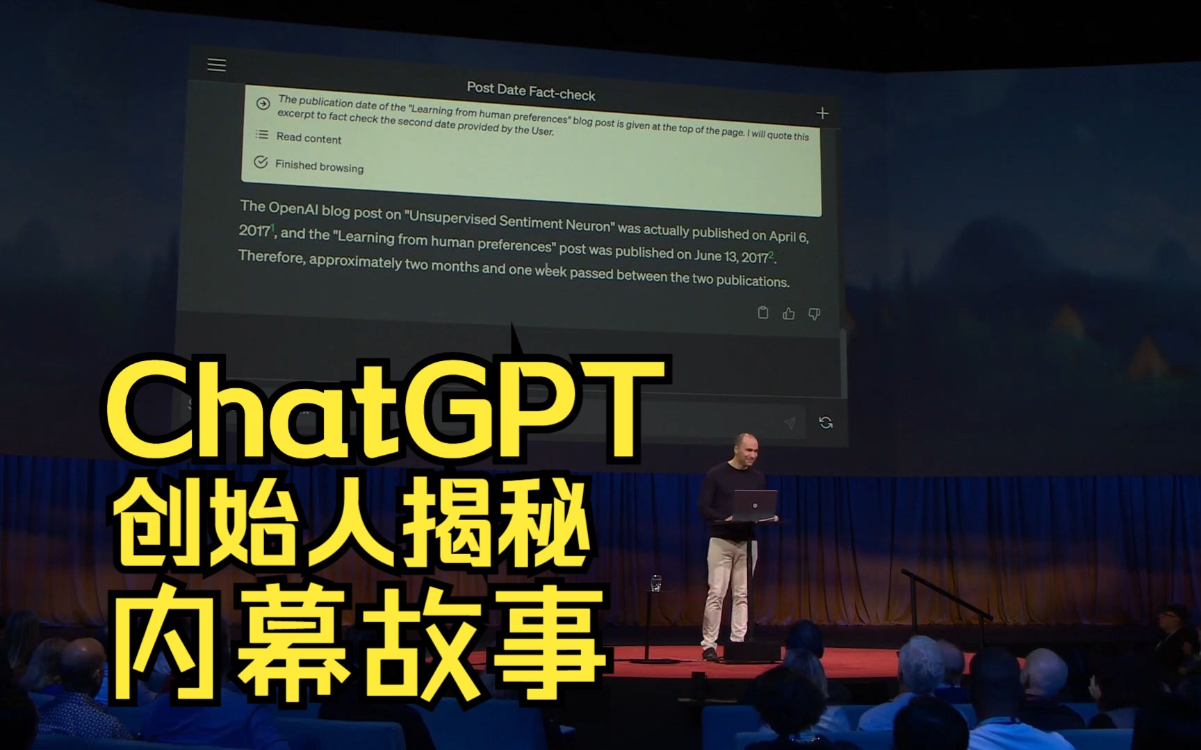 AI资讯•ChatGPT创始人揭露其惊人潜力的幕后故事 TED演讲 中文字幕