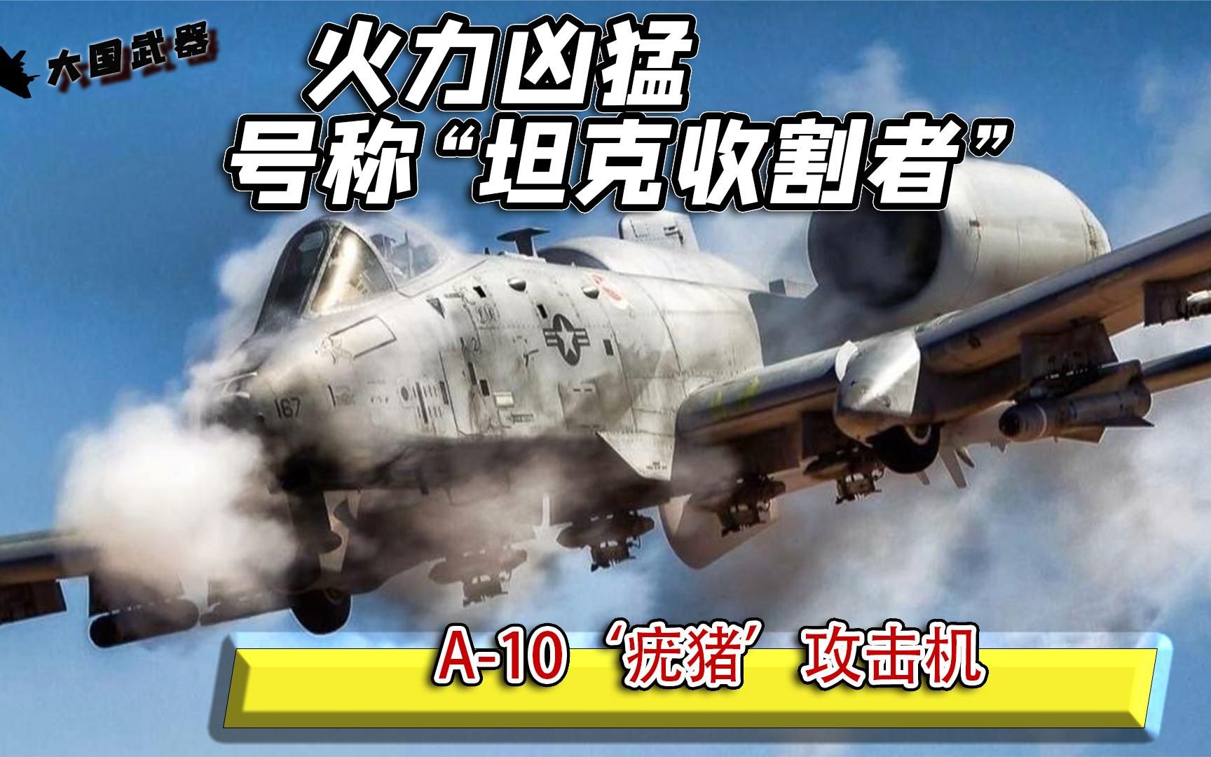 外表丑陋火力凶猛，号称“坦克收割者”，它是如何成为坦克杀手？