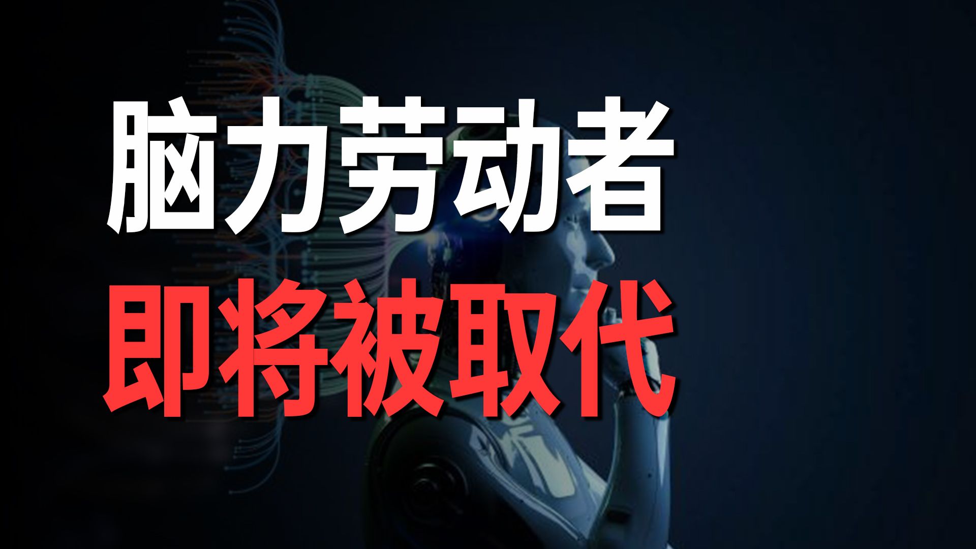 在ChatGPT面前，连老板都要失业了