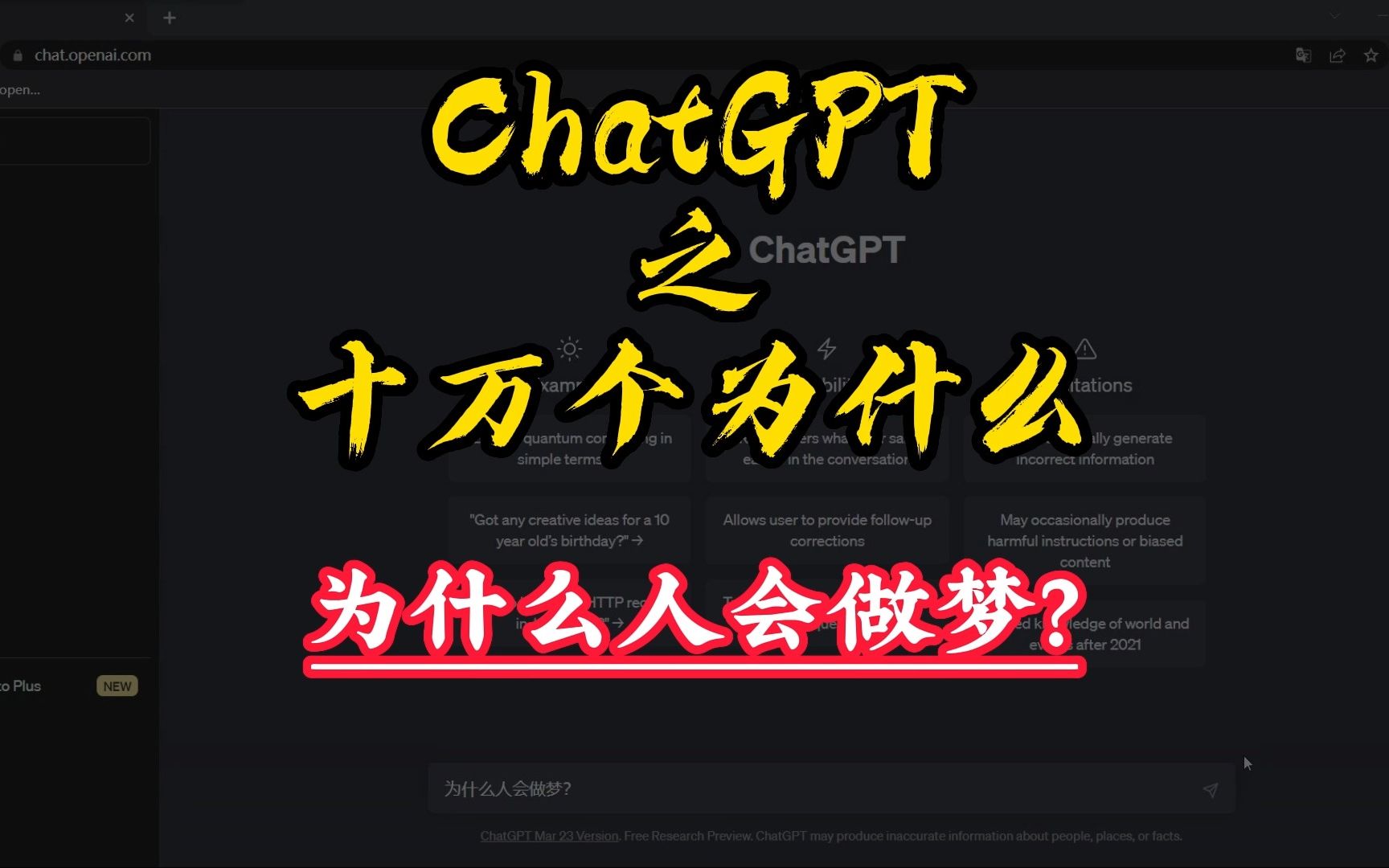 3.为什么人会做梦？