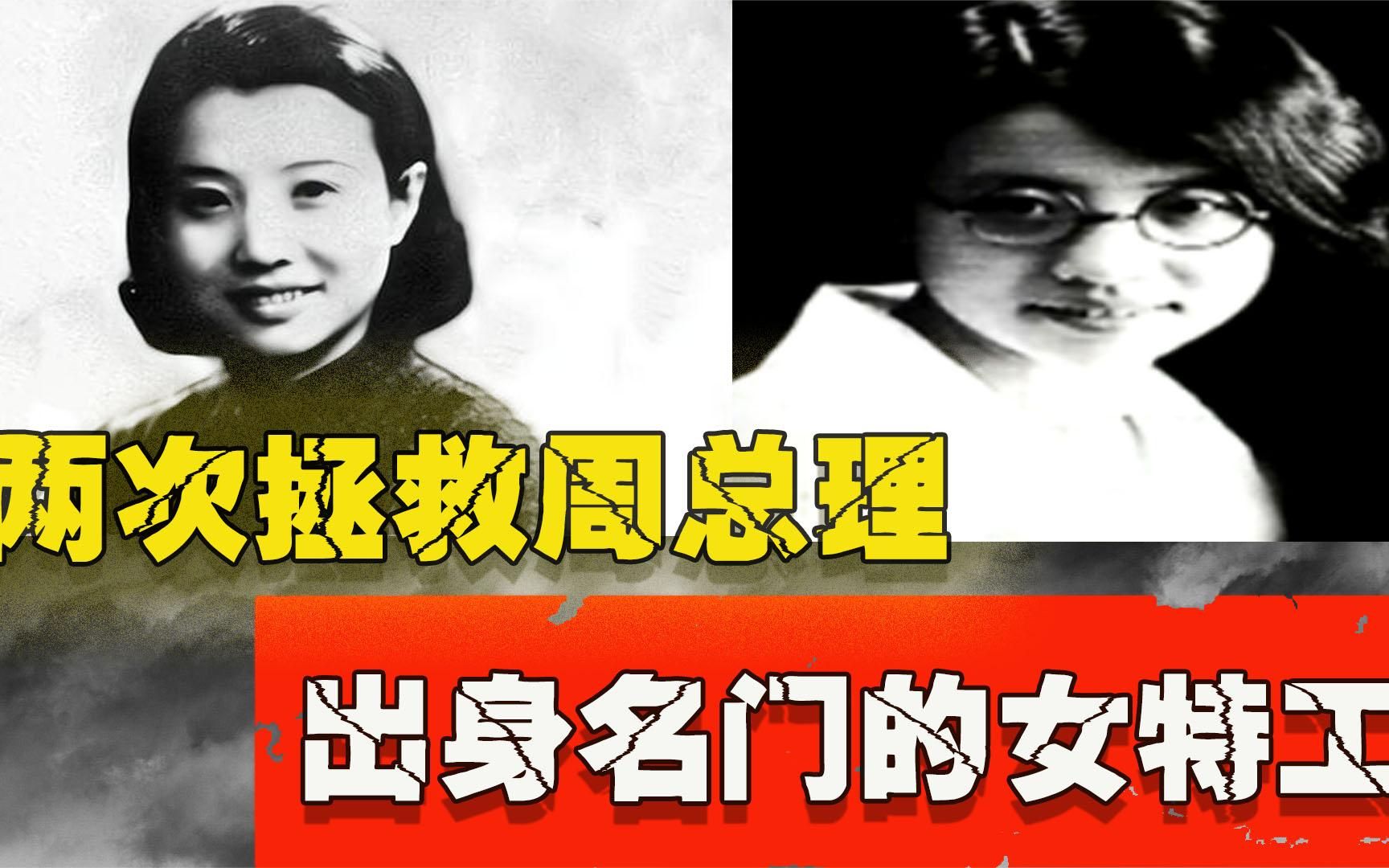 巾帼英雄黄慕兰：新中国百岁“女特工”，潜伏上海两次智救周总理