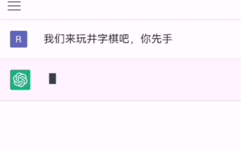 当人工智能开始尝试用文字和你玩井字棋...