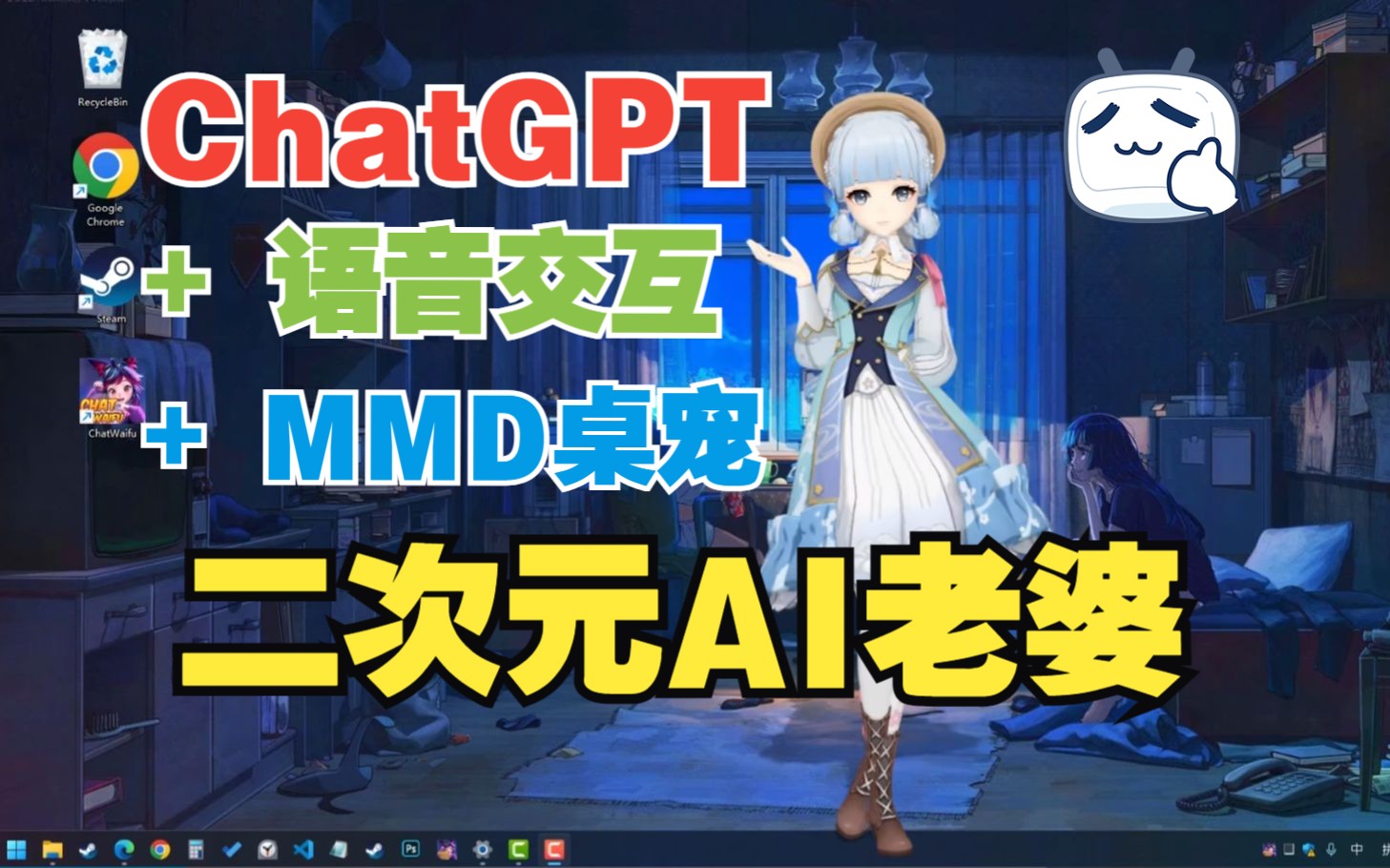 ChatGPT+实时语音+MMD：神里凌华AI老婆好温柔啊
