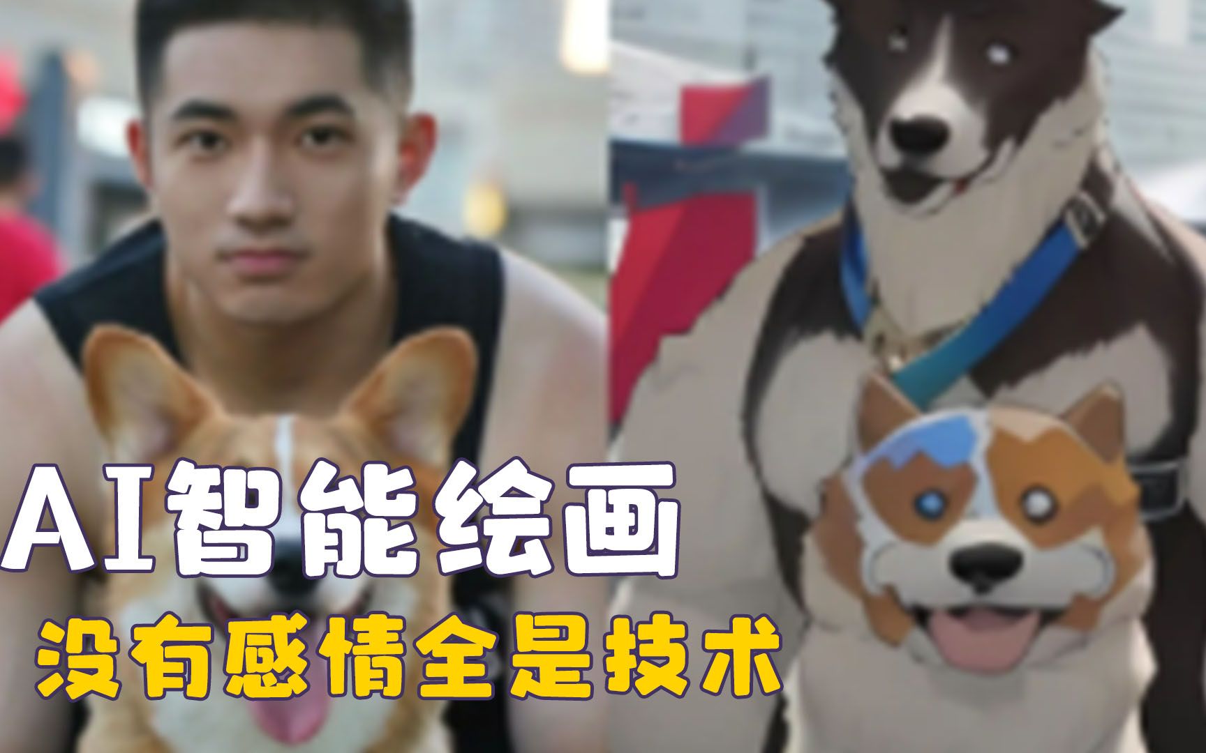 AI绘画对人类好像有自己的理解，也就敢惹我们这些凡人罢了