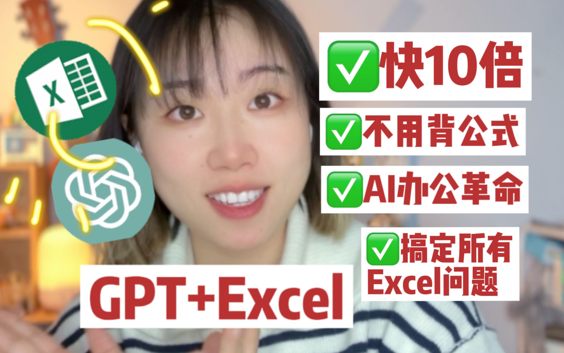 3分钟学会用GPT解决Excel所有问题｜AI办公打工人王炸组合