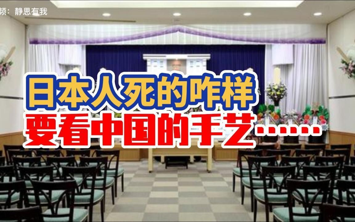 日本人走的好不好，要看中国。