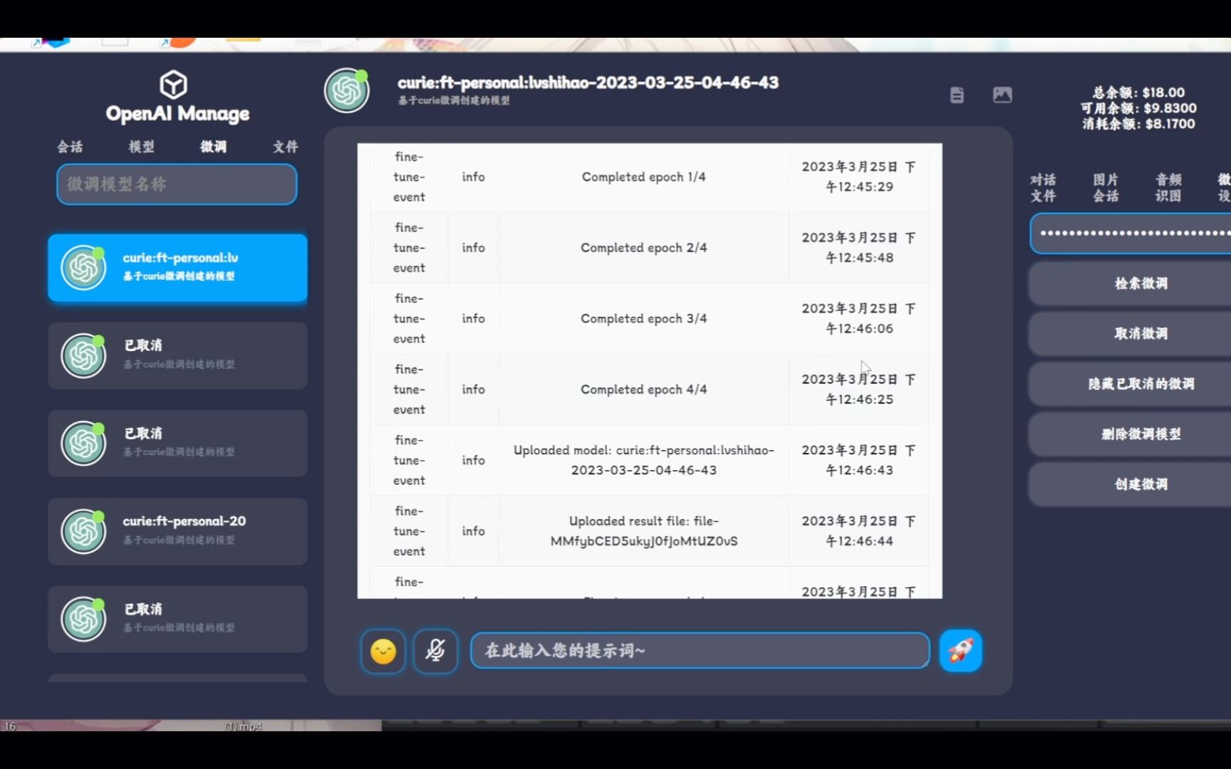 OpenAI桌面版管理程序