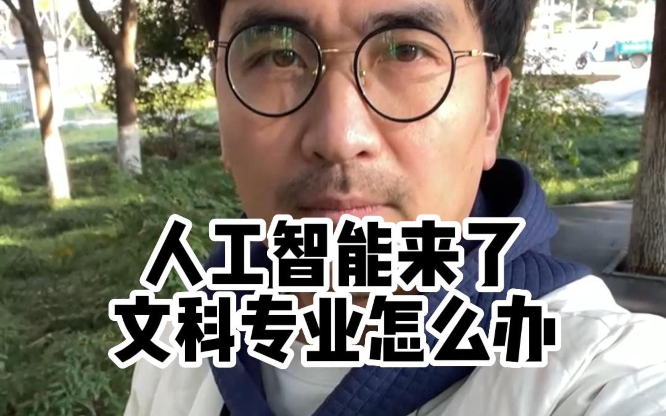 人工智能来了文科专业怎么办