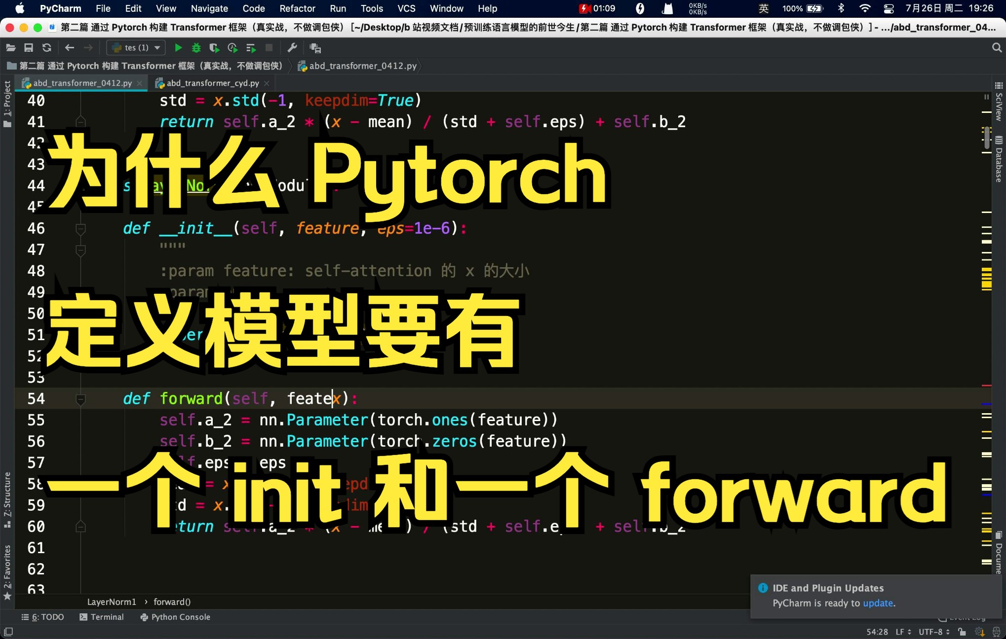 0201 为什么 Pytorch 定义模型要有一个 init 和一个 forward，两者怎么区分