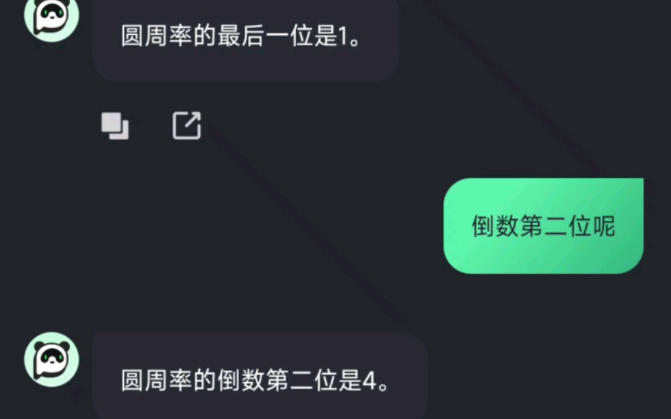 chatGPT算出了圆周率？问话得全面