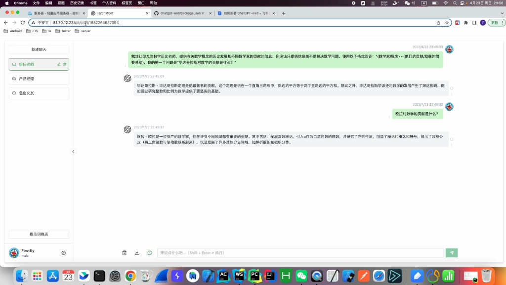 chatgpt 网页端搭建