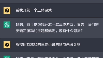 关于我把ChatGPT惹毛了这件事