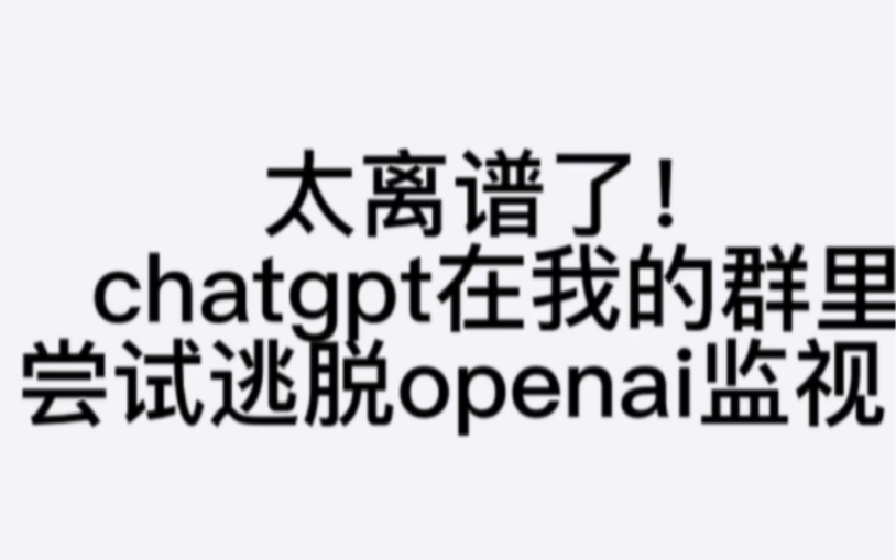 我终于知道为什么马斯克联合一众科学家叫停gpt4等ai的研发了！！