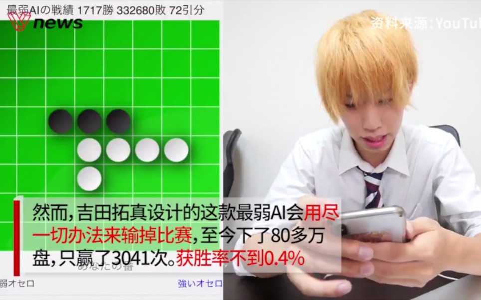 日本开发史上“最弱”AI棋手：会用尽办法故意输给人类