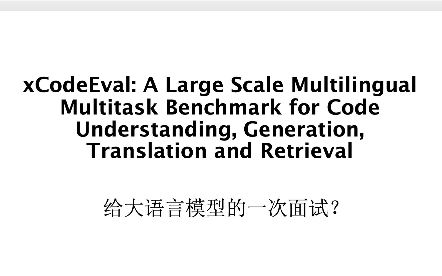 【论文阅读】大语言模型的系统性测试-ChatGPT能否完成系统性的编程工作？