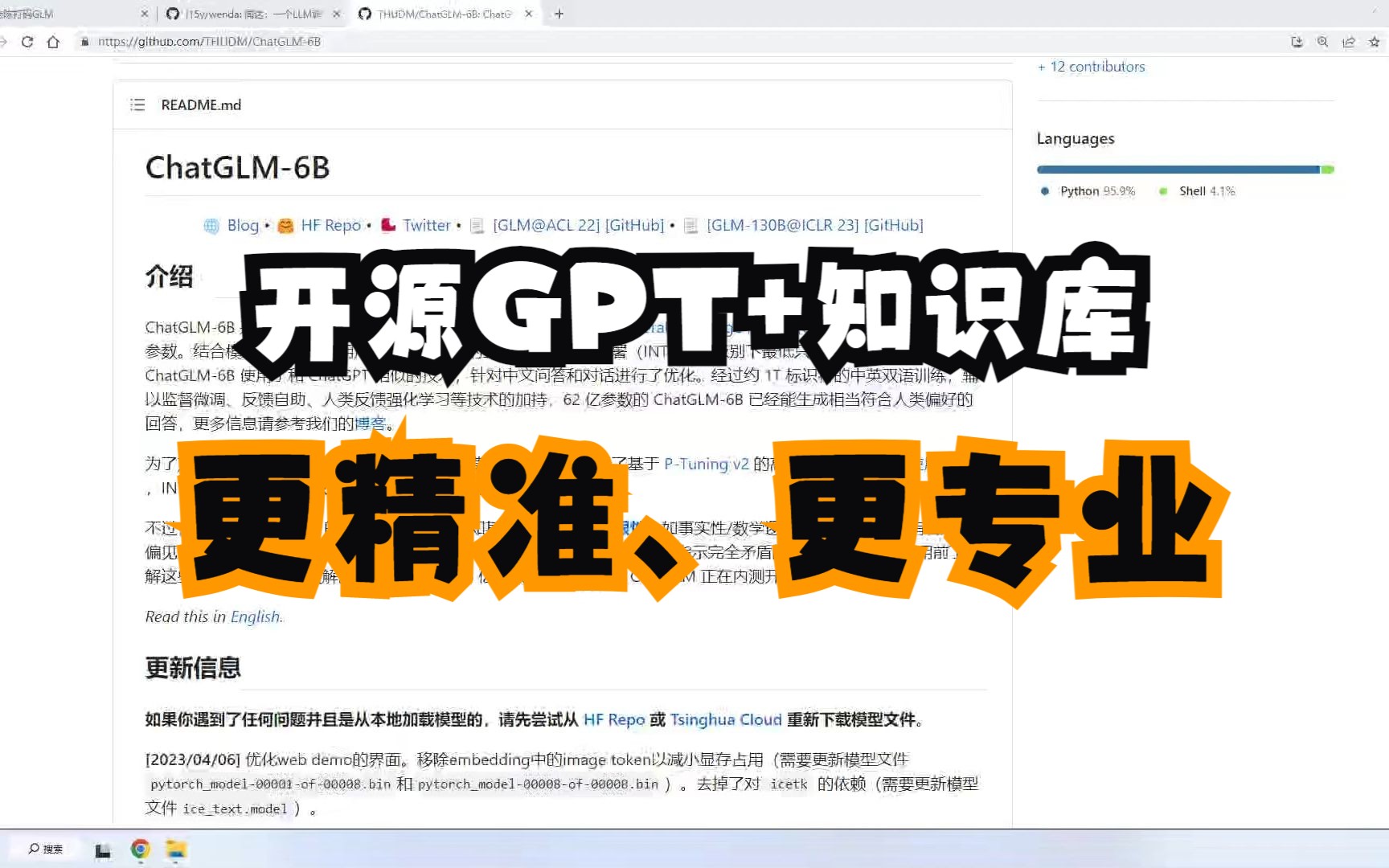 开源GPT加上自己的知识库比ChatGTP更精准更专业