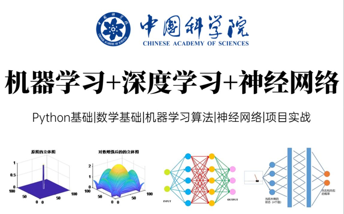 无私分享AI人工智能教程，只为造福社会！从入门到精通（机器学习|深度学习-神经网络）这才是B站最好的，没有之一！