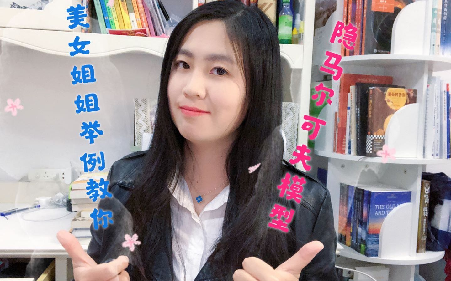 【隐马尔可夫模型HMM1】你了解隐马尔可夫模型吗？美女姐姐举例子讲解隐马尔卡夫模型 分分钟让你秒懂HMM