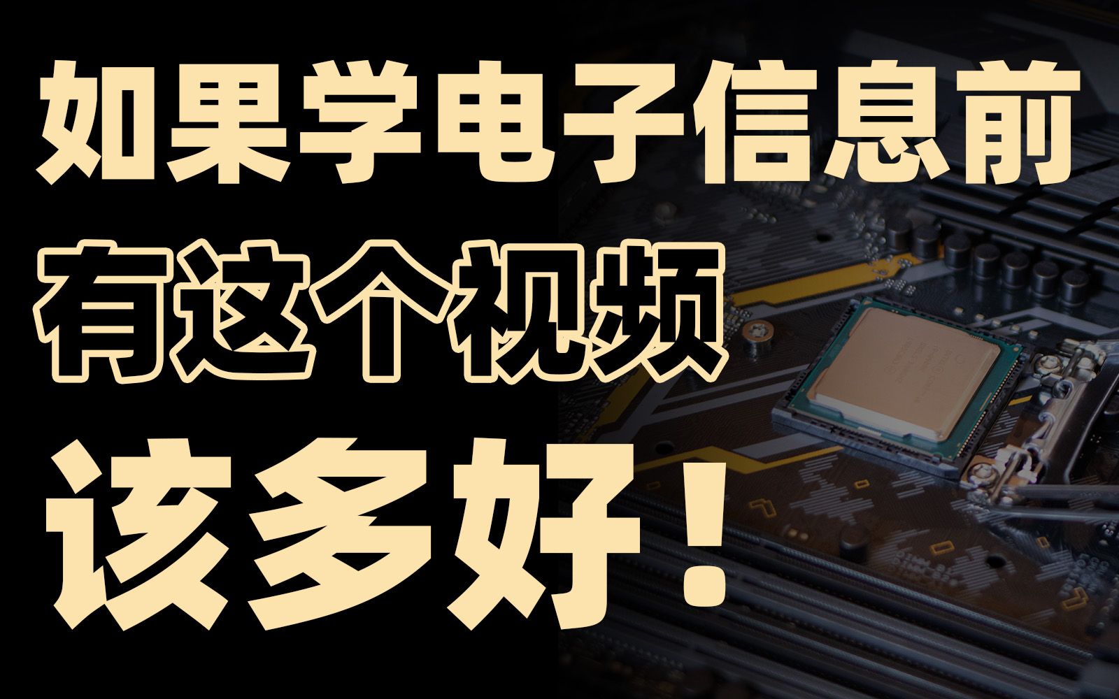 风口来了？一个视频讲透电子信息类所有专业/行业！【框框的b站大学-电子信息类】电子信息工程、电子科学与技术、通信工程、光电信息科学与工程、人工智能…